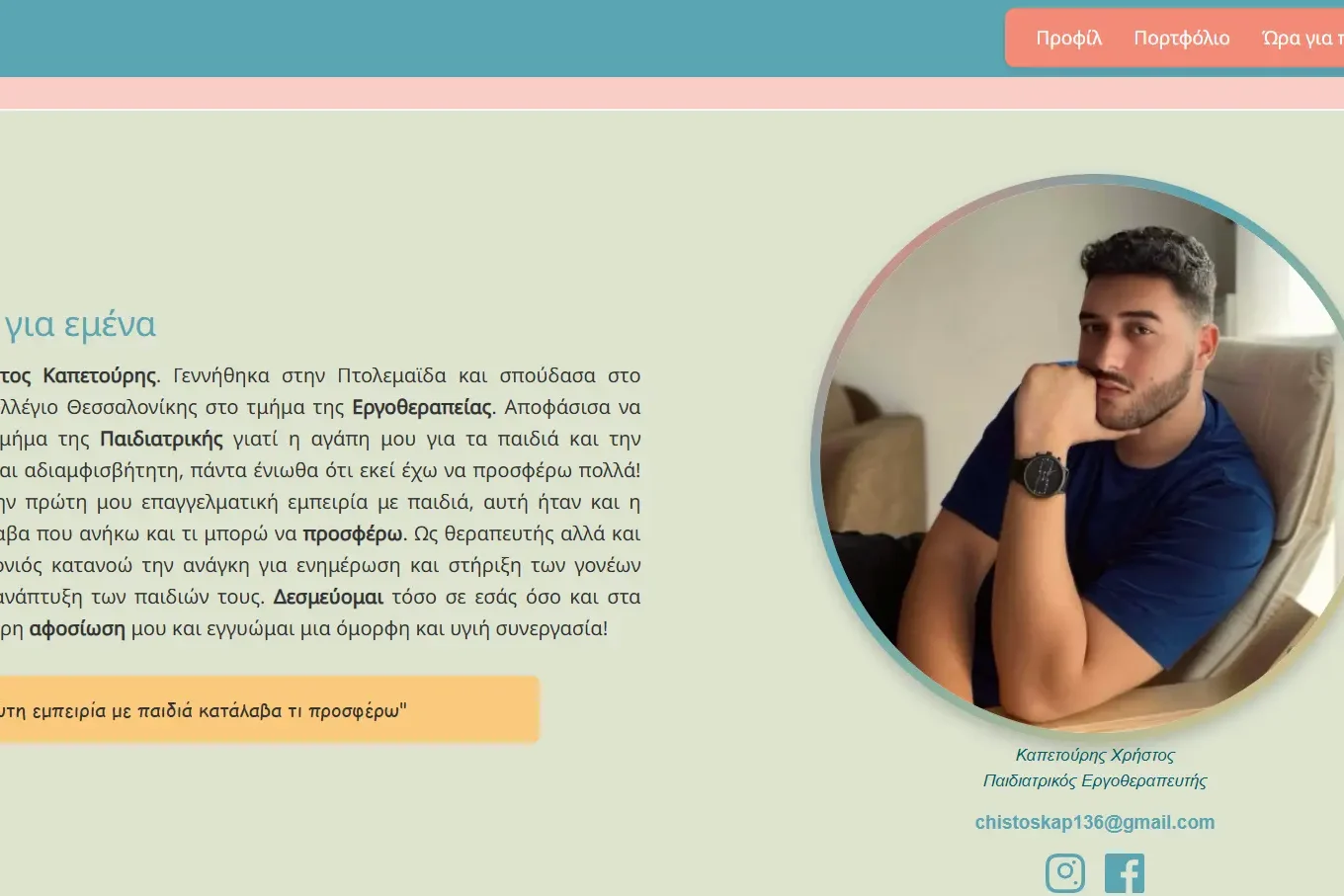 Christos Kapetouris – Pediatric Occupational Therapist